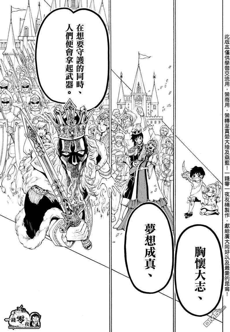 《MAGI魔奇少年》第342回 革新者 第13页