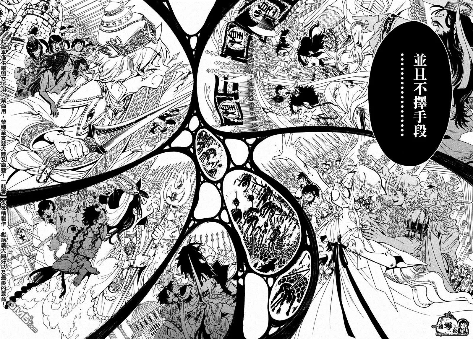 《MAGI魔奇少年》第342回 革新者 第14页