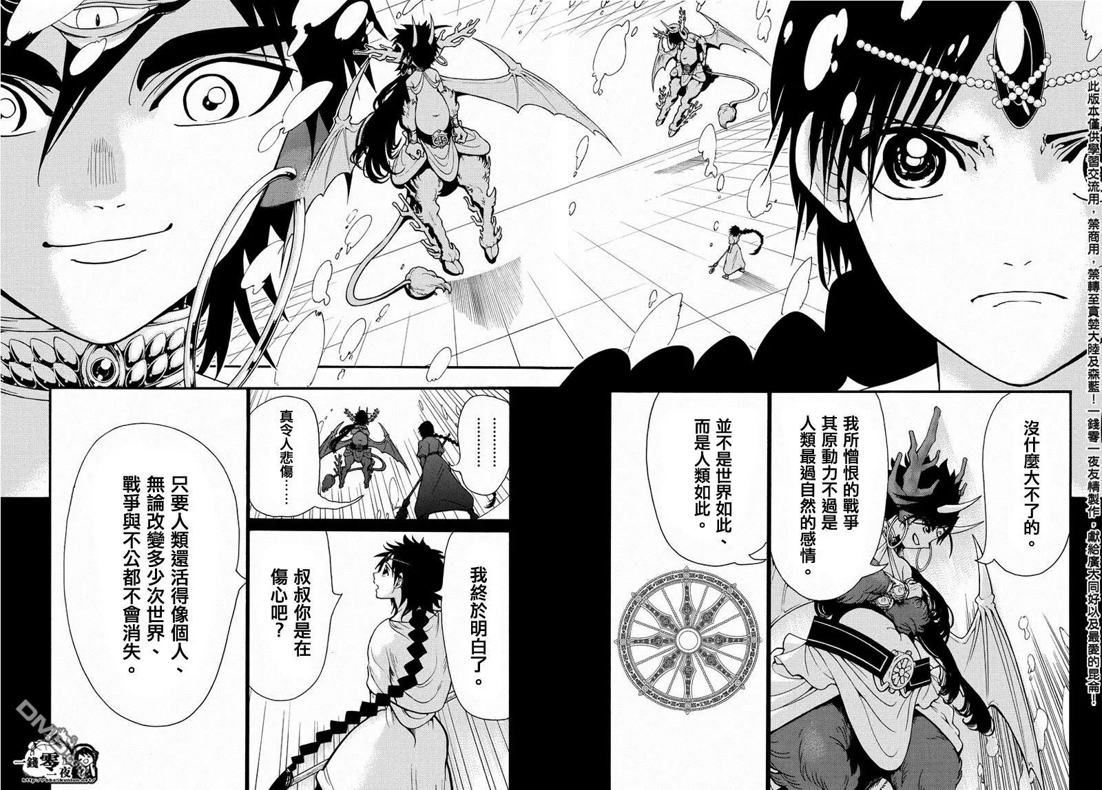 《MAGI魔奇少年》第342回 革新者 第15页
