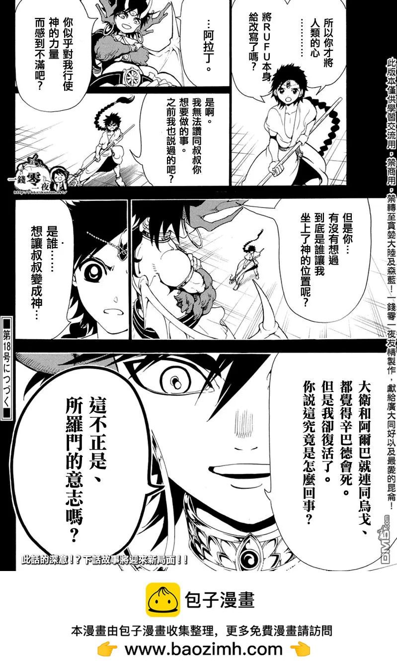 《MAGI魔奇少年》第342回 革新者 第16页