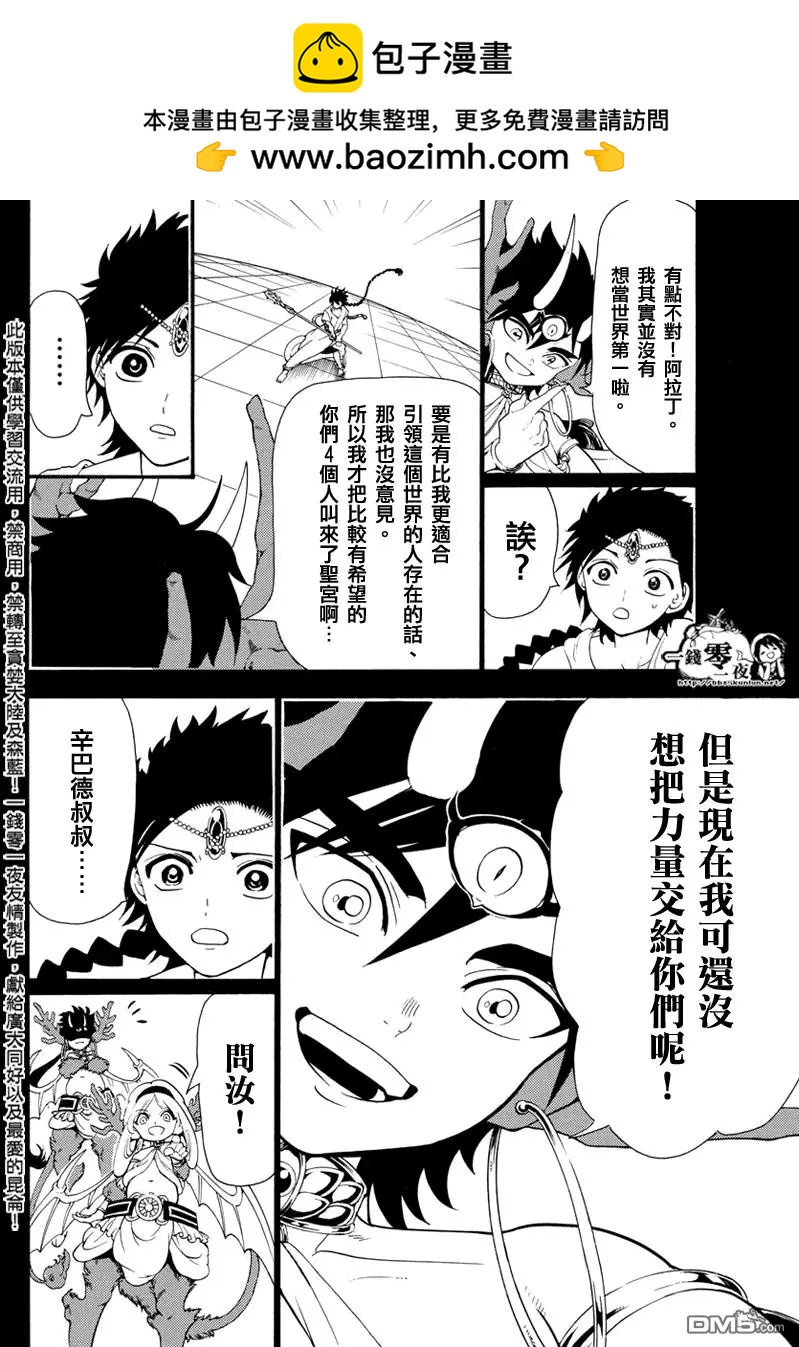 《MAGI魔奇少年》第342回 革新者 第2页
