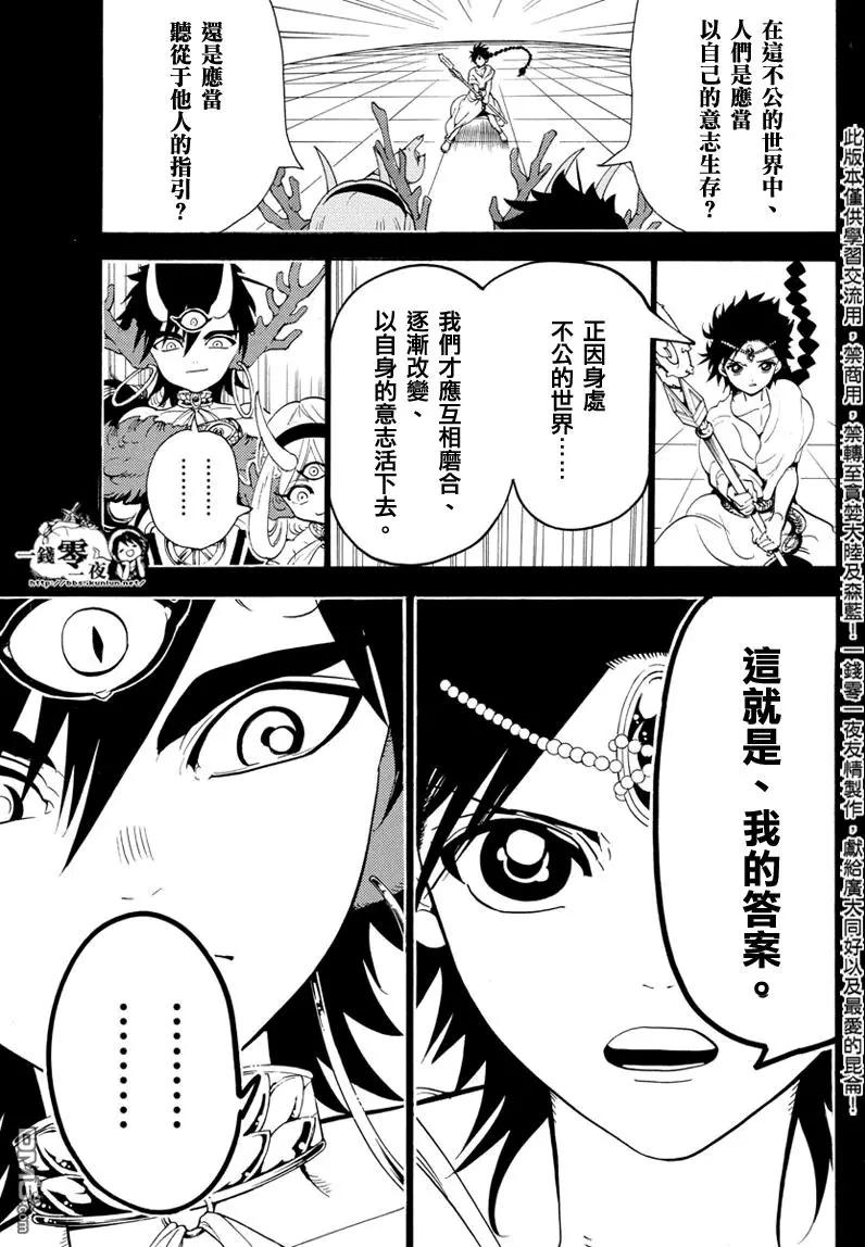 《MAGI魔奇少年》第342回 革新者 第3页