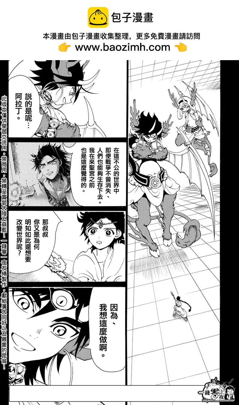 《MAGI魔奇少年》第342回 革新者 第4页