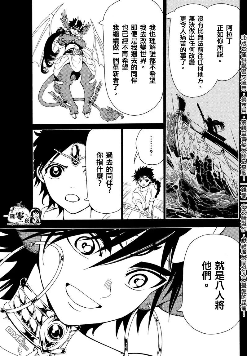 《MAGI魔奇少年》第342回 革新者 第5页