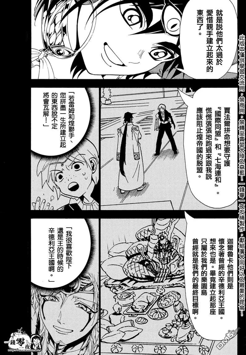 《MAGI魔奇少年》第342回 革新者 第7页