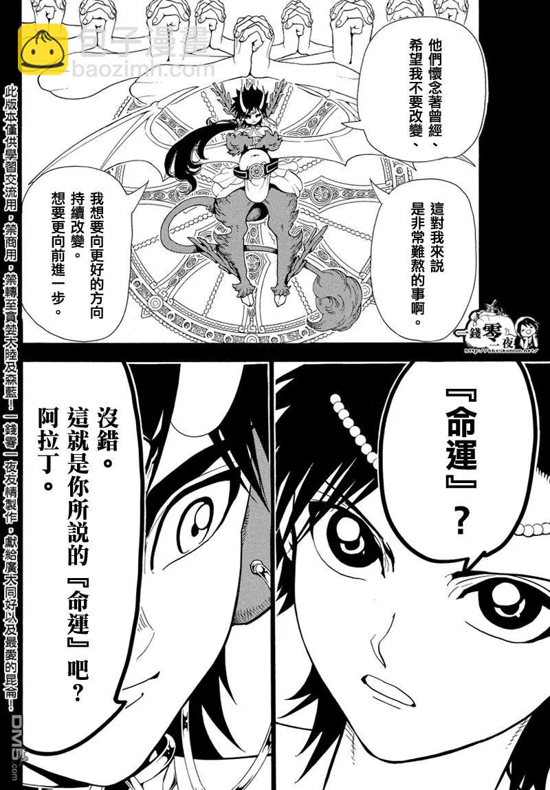 《MAGI魔奇少年》第342回 革新者 第8页