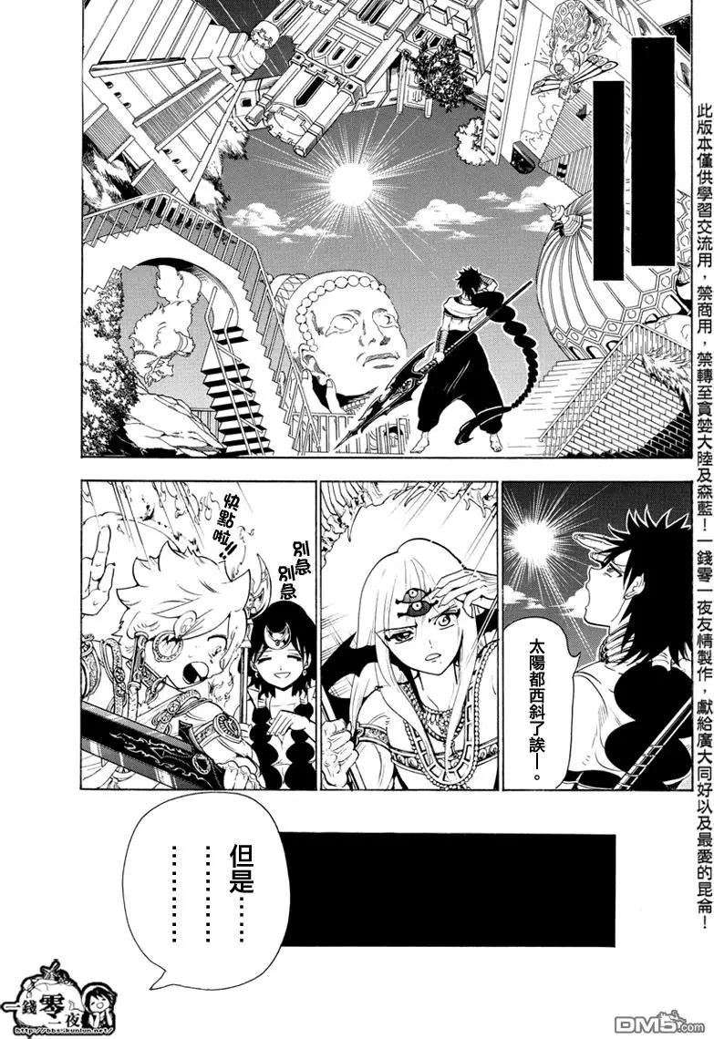 《MAGI魔奇少年》第342回 革新者 第9页