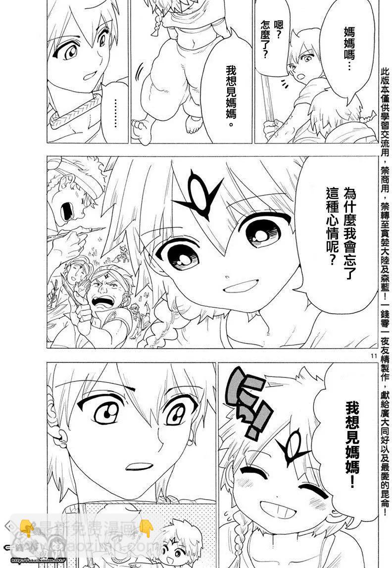 《MAGI魔奇少年》第345回 连接魔法 第11页
