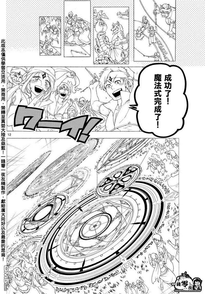 《MAGI魔奇少年》第345回 连接魔法 第12页