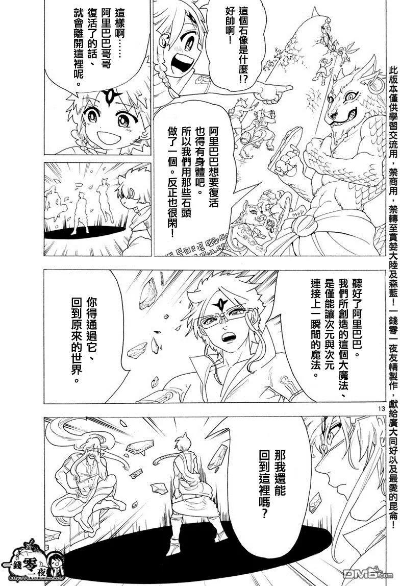 《MAGI魔奇少年》第345回 连接魔法 第13页