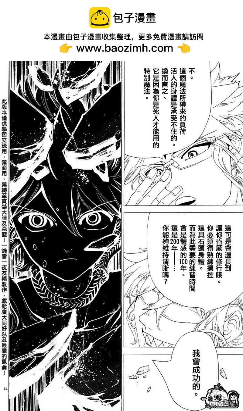 《MAGI魔奇少年》第345回 连接魔法 第14页