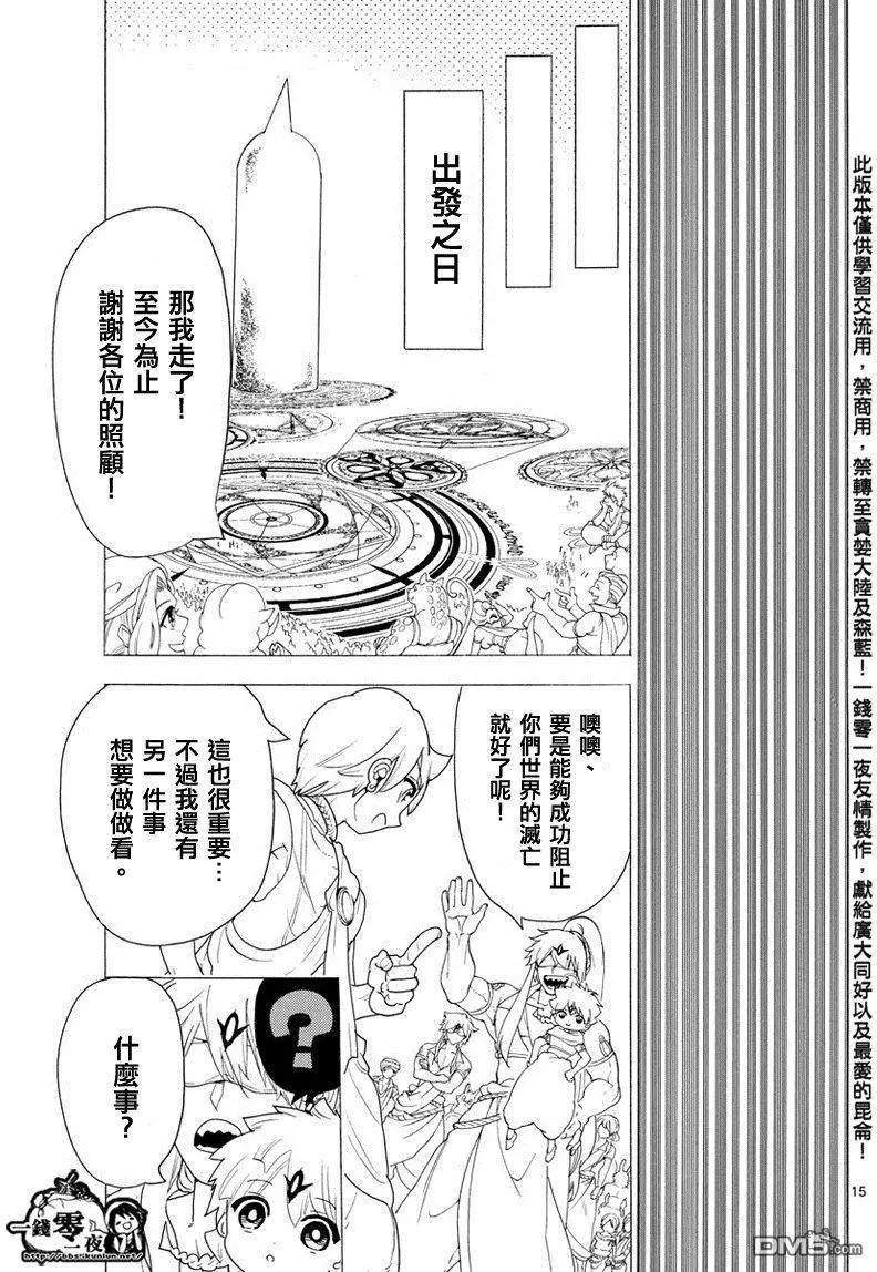 《MAGI魔奇少年》第345回 连接魔法 第15页