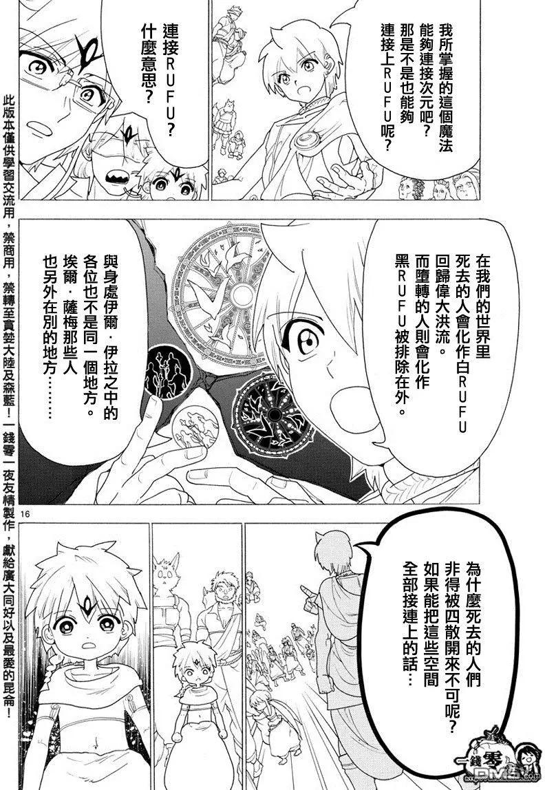 《MAGI魔奇少年》第345回 连接魔法 第16页