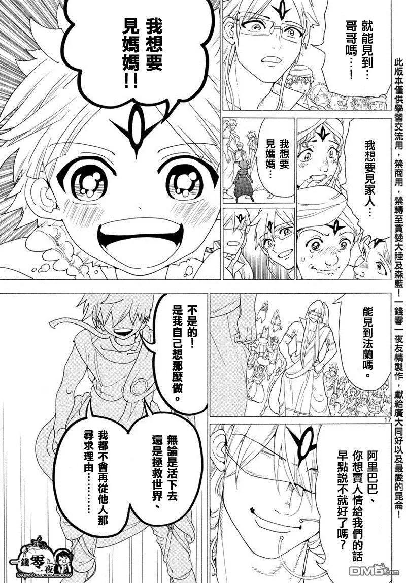 《MAGI魔奇少年》第345回 连接魔法 第17页