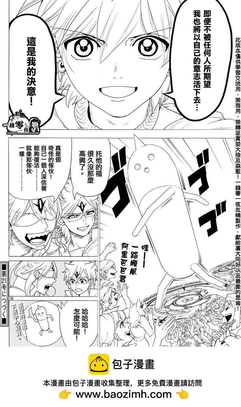 《MAGI魔奇少年》第345回 连接魔法 第18页