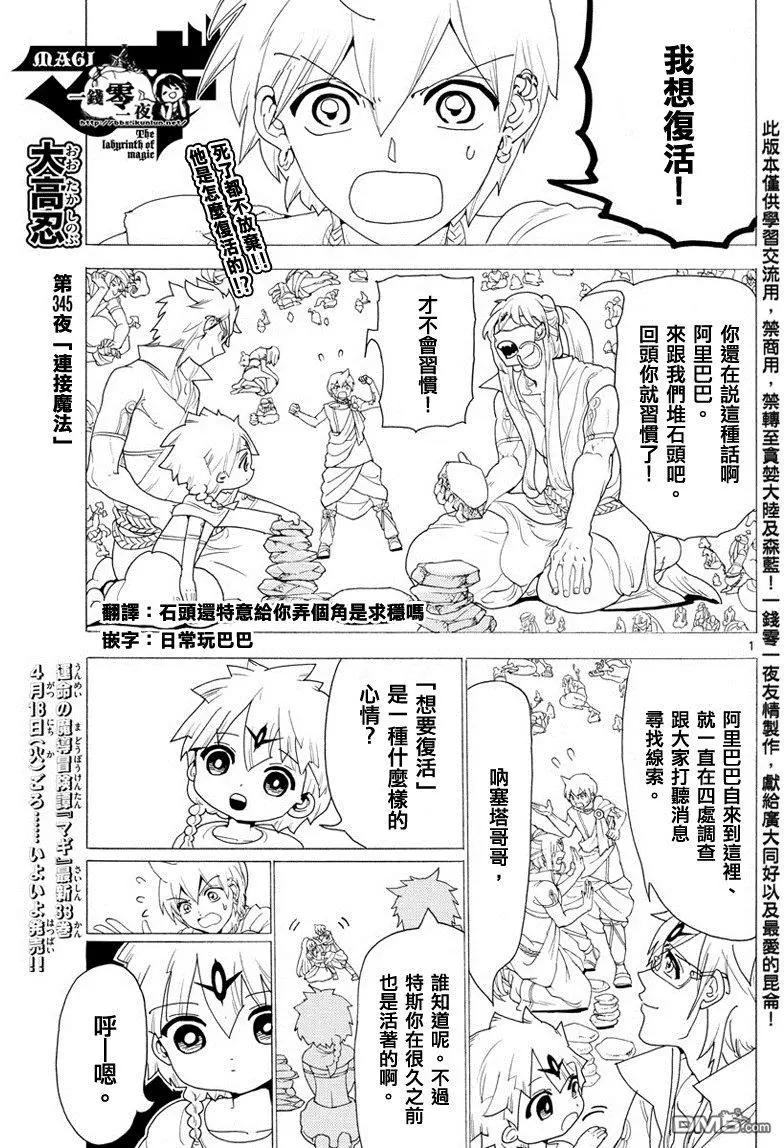 《MAGI魔奇少年》第345回 连接魔法 第1页