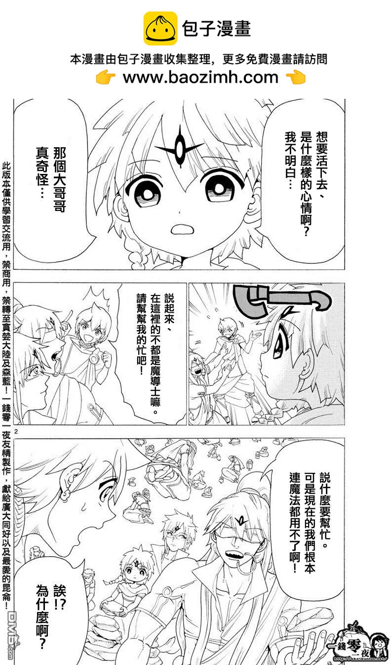 《MAGI魔奇少年》第345回 连接魔法 第2页