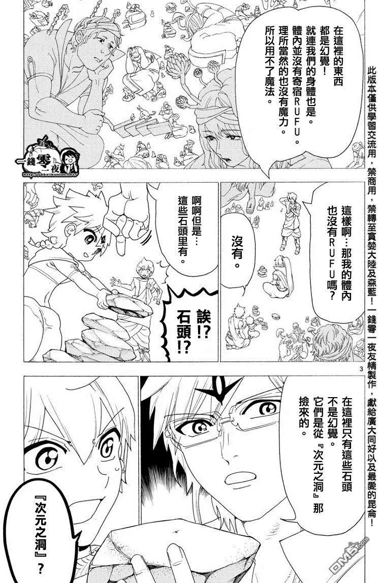 《MAGI魔奇少年》第345回 连接魔法 第3页