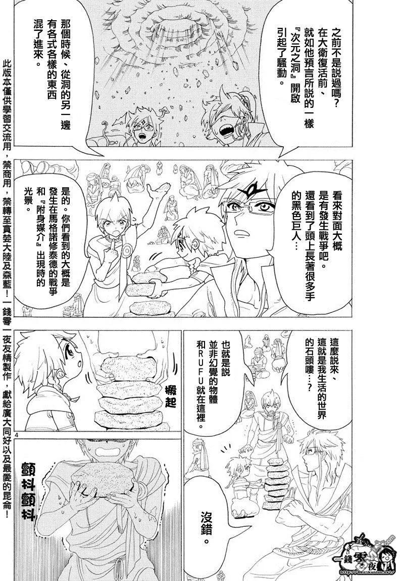 《MAGI魔奇少年》第345回 连接魔法 第4页