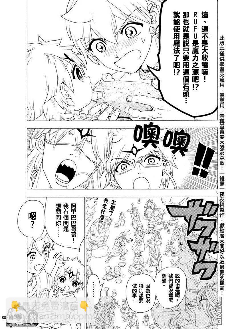 《MAGI魔奇少年》第345回 连接魔法 第5页
