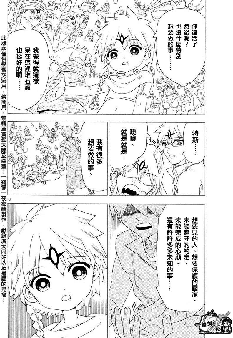 《MAGI魔奇少年》第345回 连接魔法 第6页