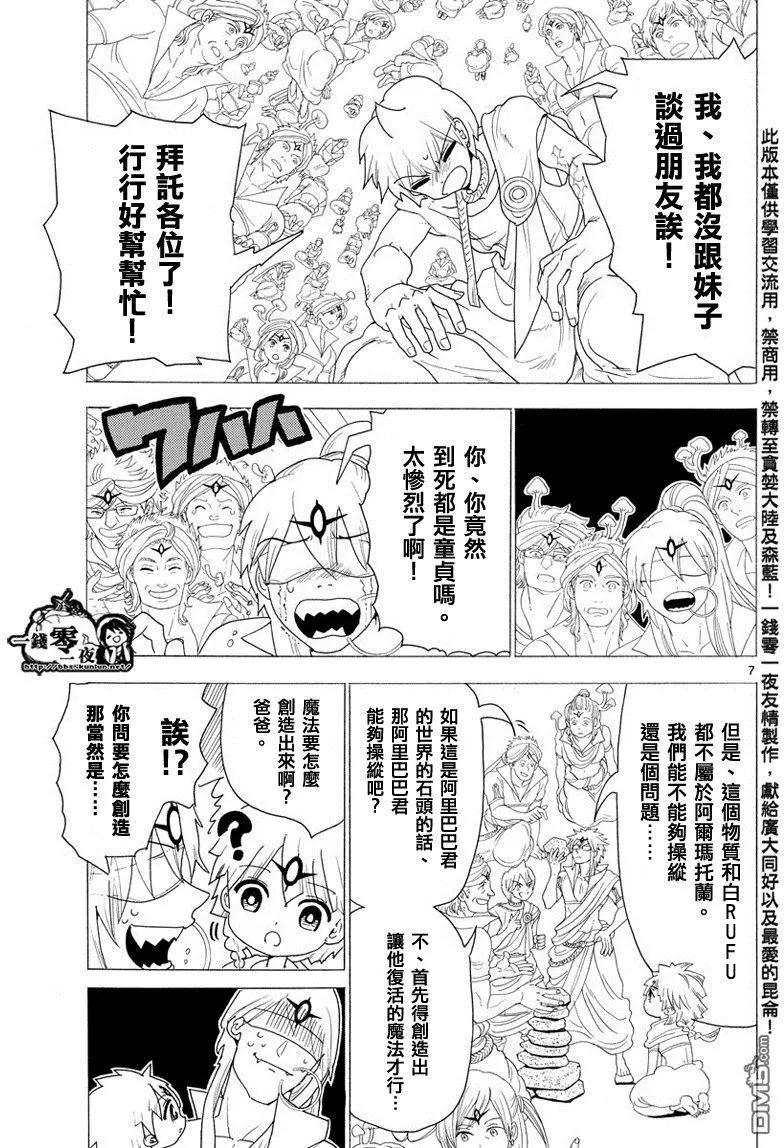 《MAGI魔奇少年》第345回 连接魔法 第7页