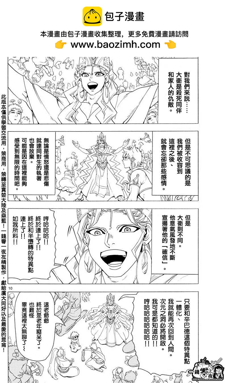 《MAGI魔奇少年》第344回 皆为布局 第10页
