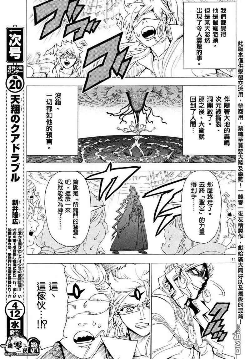 《MAGI魔奇少年》第344回 皆为布局 第11页
