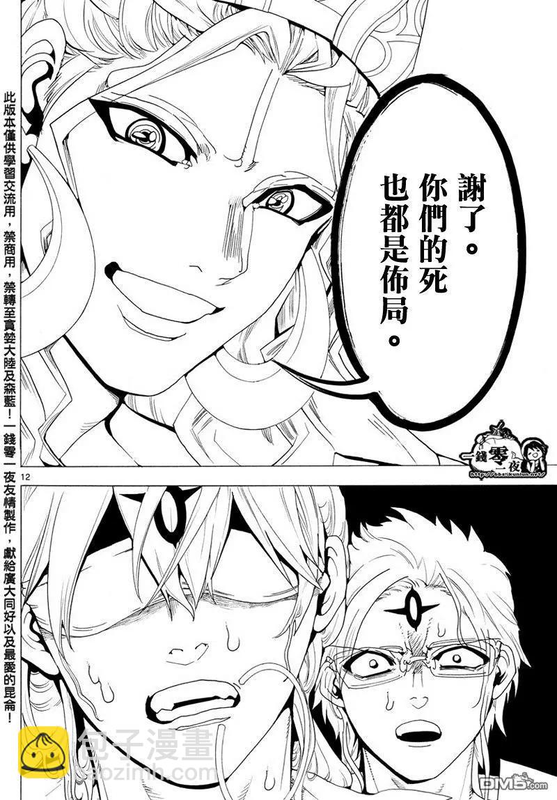 《MAGI魔奇少年》第344回 皆为布局 第12页