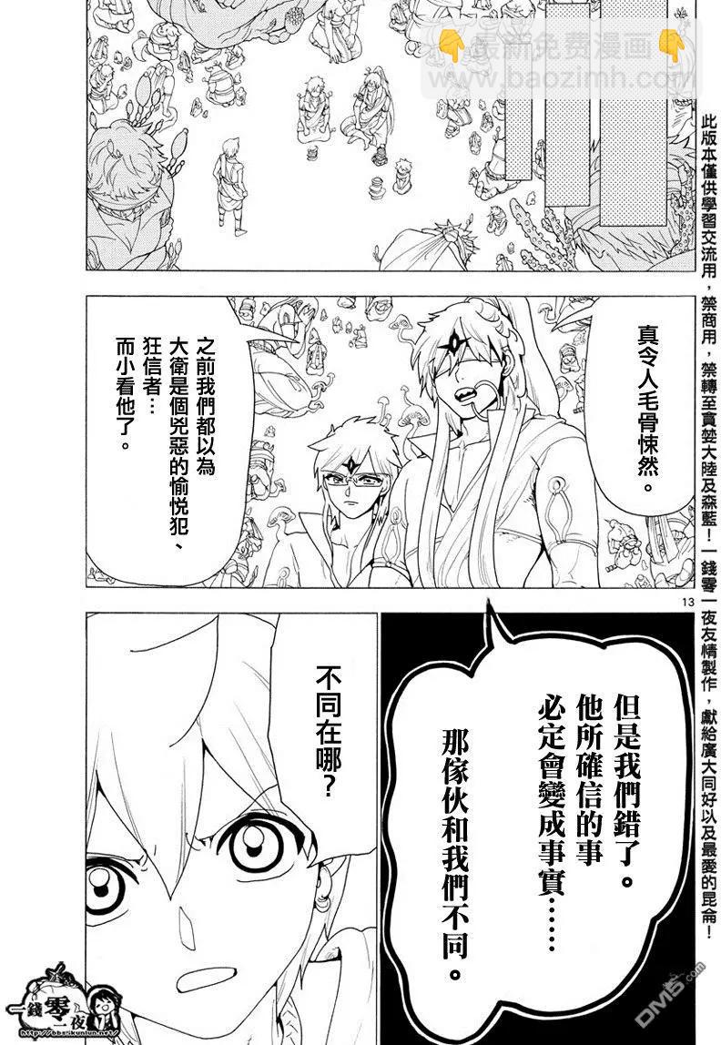 《MAGI魔奇少年》第344回 皆为布局 第13页