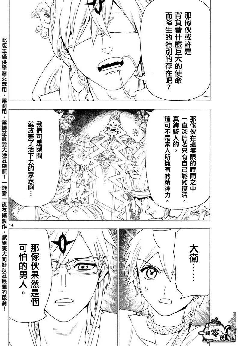 《MAGI魔奇少年》第344回 皆为布局 第14页
