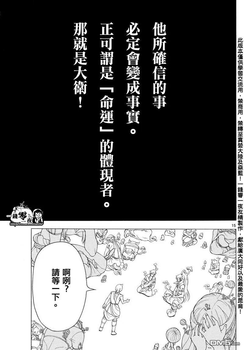 《MAGI魔奇少年》第344回 皆为布局 第15页