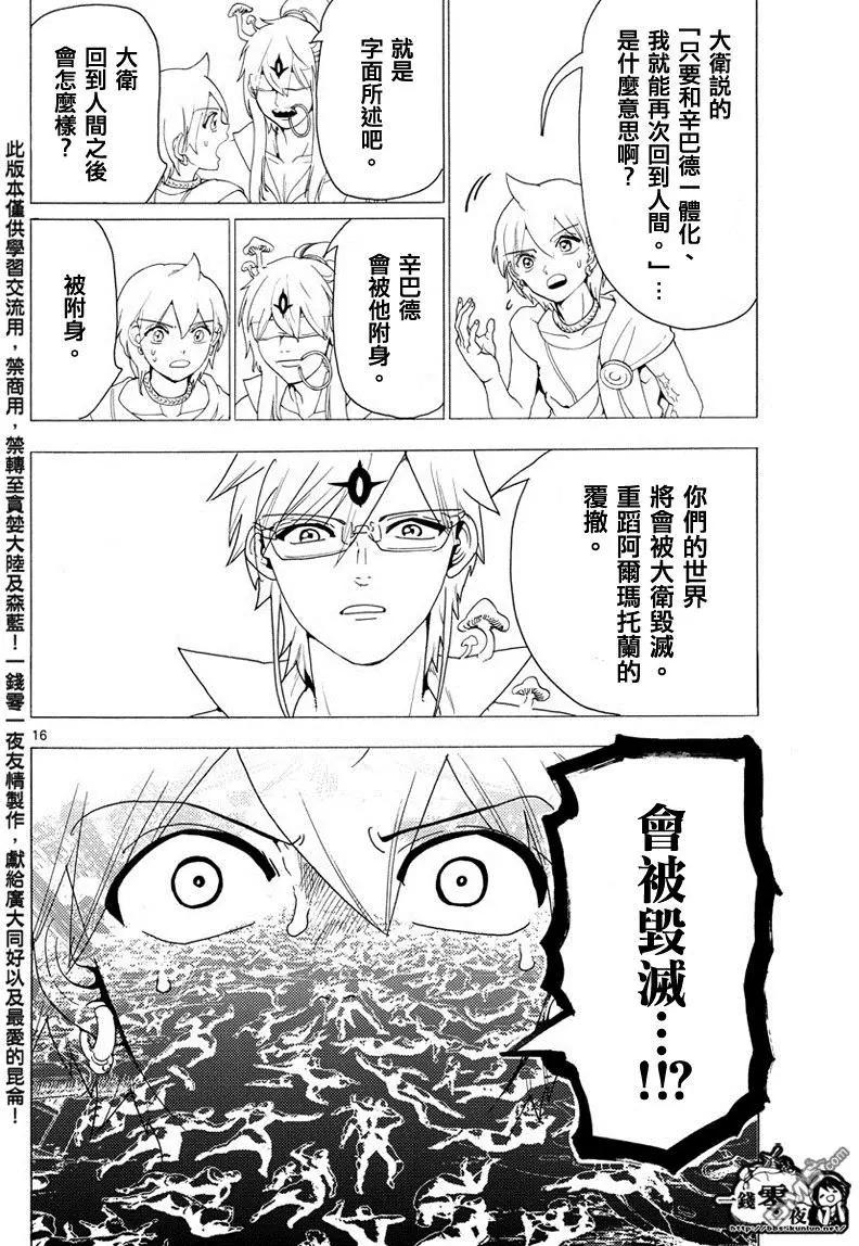 《MAGI魔奇少年》第344回 皆为布局 第16页