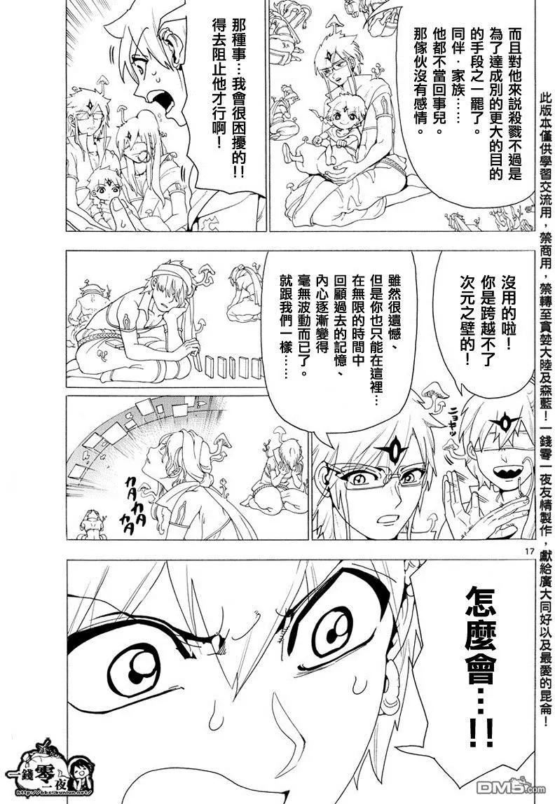 《MAGI魔奇少年》第344回 皆为布局 第17页