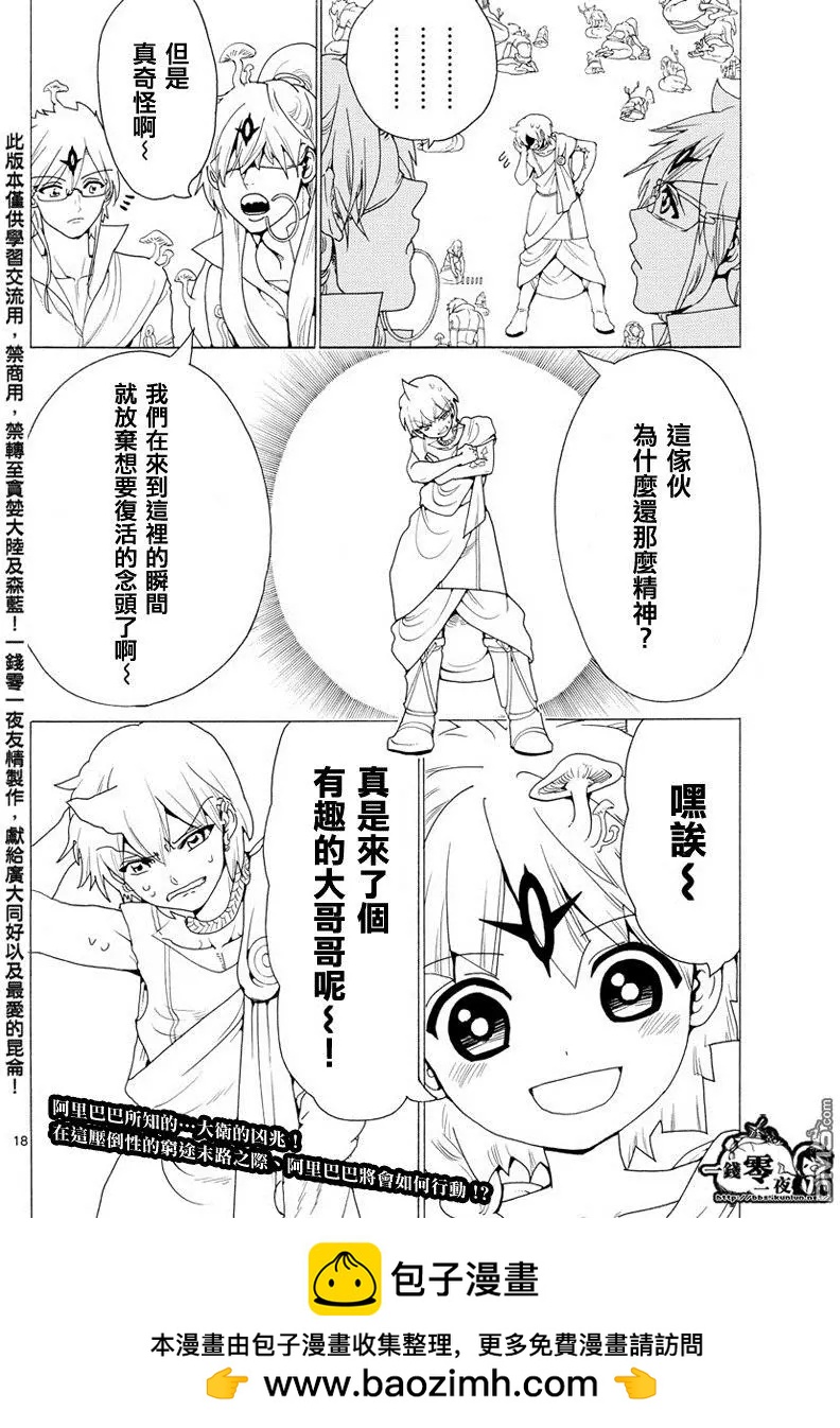《MAGI魔奇少年》第344回 皆为布局 第18页
