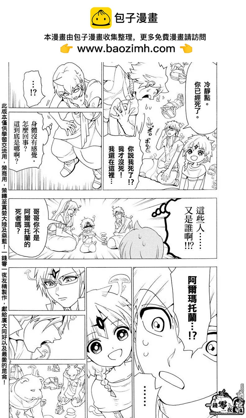 《MAGI魔奇少年》第344回 皆为布局 第2页