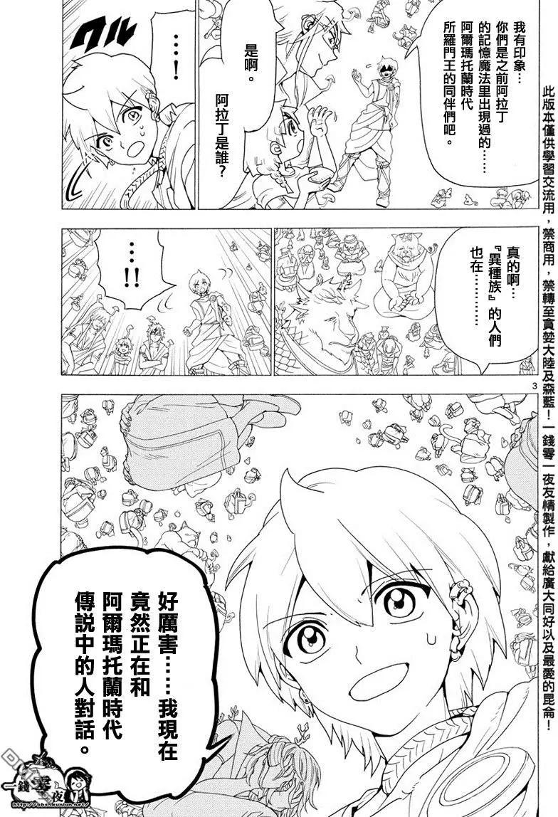 《MAGI魔奇少年》第344回 皆为布局 第3页