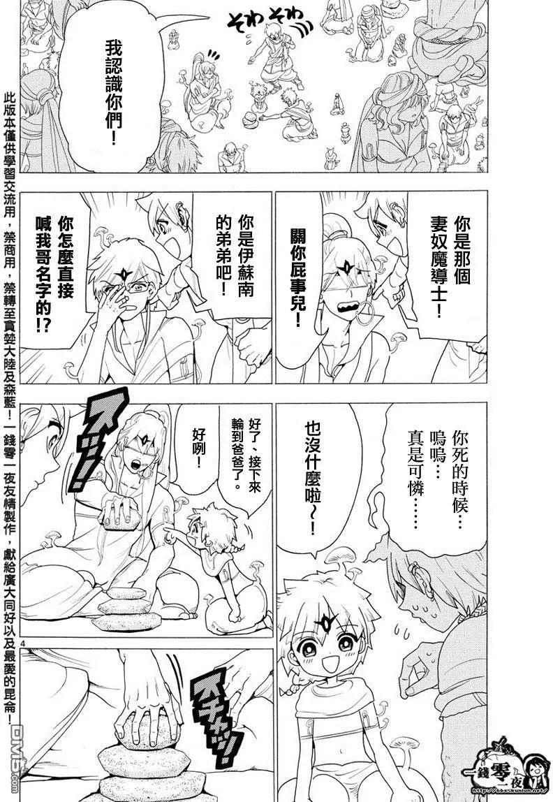 《MAGI魔奇少年》第344回 皆为布局 第4页