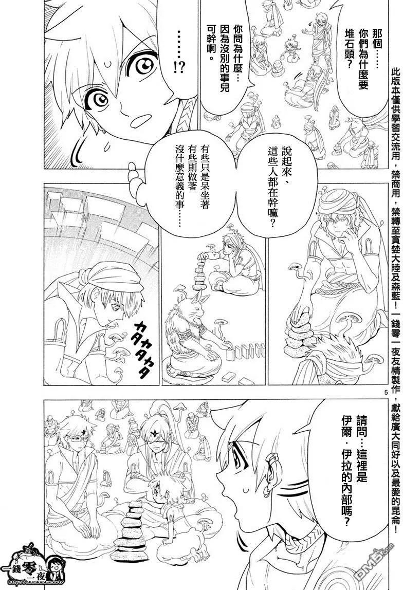《MAGI魔奇少年》第344回 皆为布局 第5页