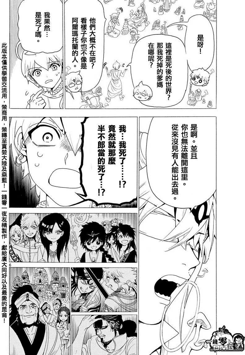 《MAGI魔奇少年》第344回 皆为布局 第6页