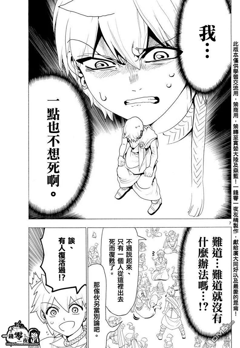 《MAGI魔奇少年》第344回 皆为布局 第7页