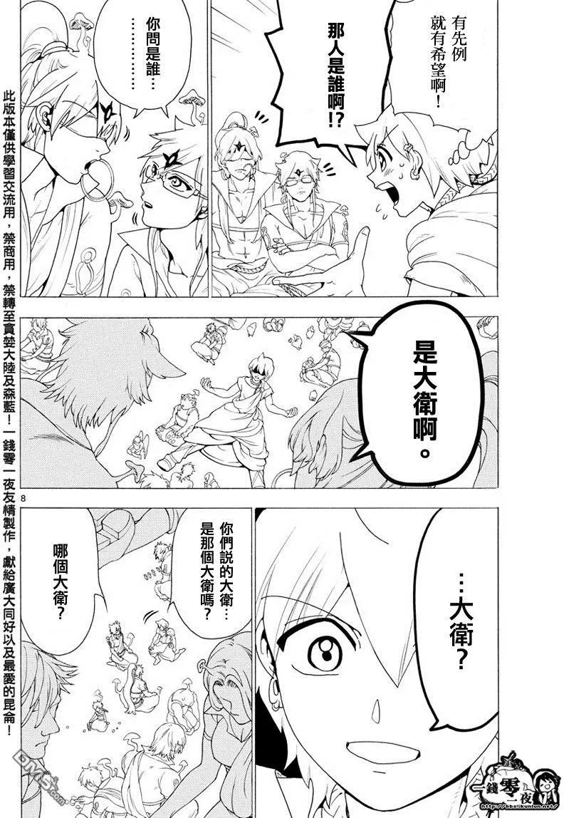 《MAGI魔奇少年》第344回 皆为布局 第8页