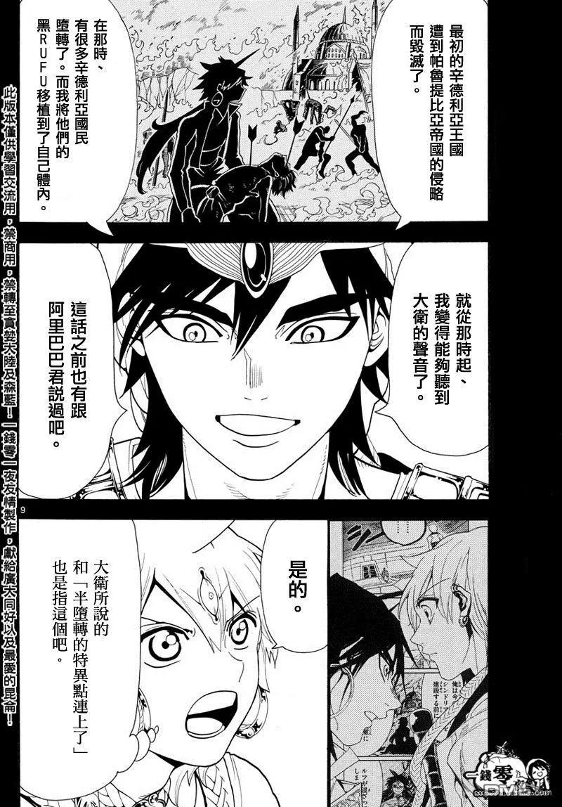 《MAGI魔奇少年》第346回 全然不同的未来 第10页