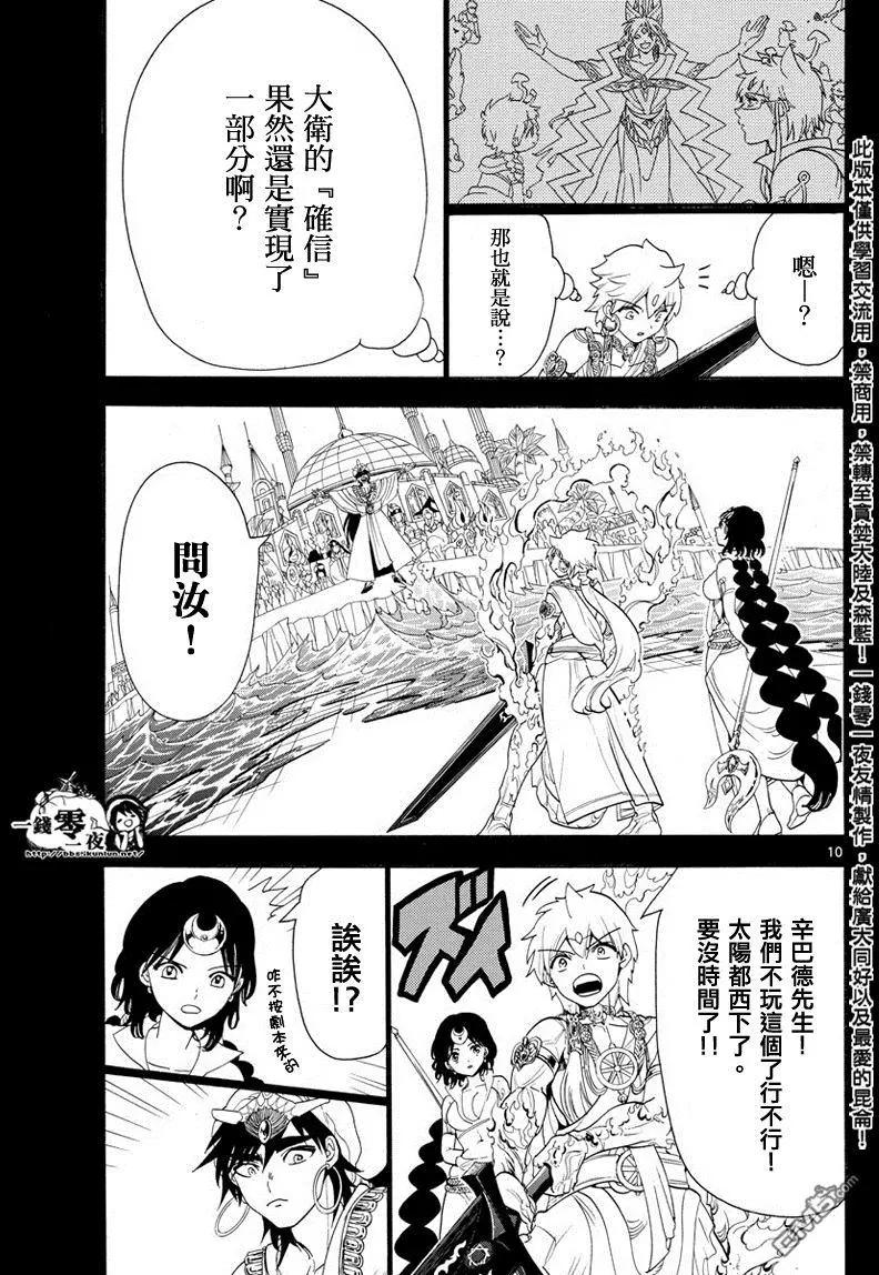 《MAGI魔奇少年》第346回 全然不同的未来 第11页