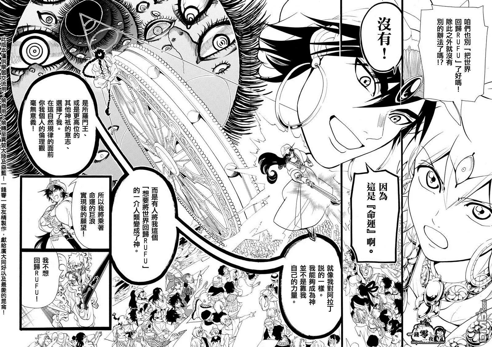 《MAGI魔奇少年》第346回 全然不同的未来 第12页