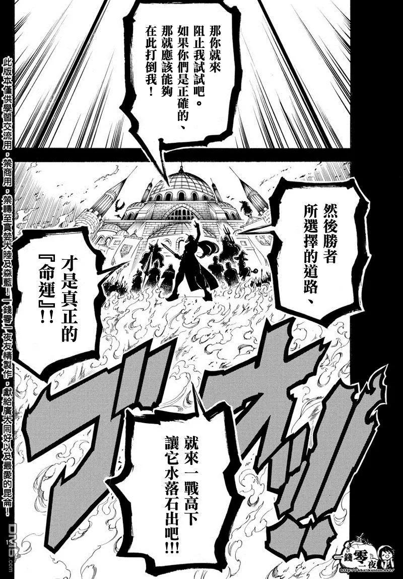 《MAGI魔奇少年》第346回 全然不同的未来 第13页