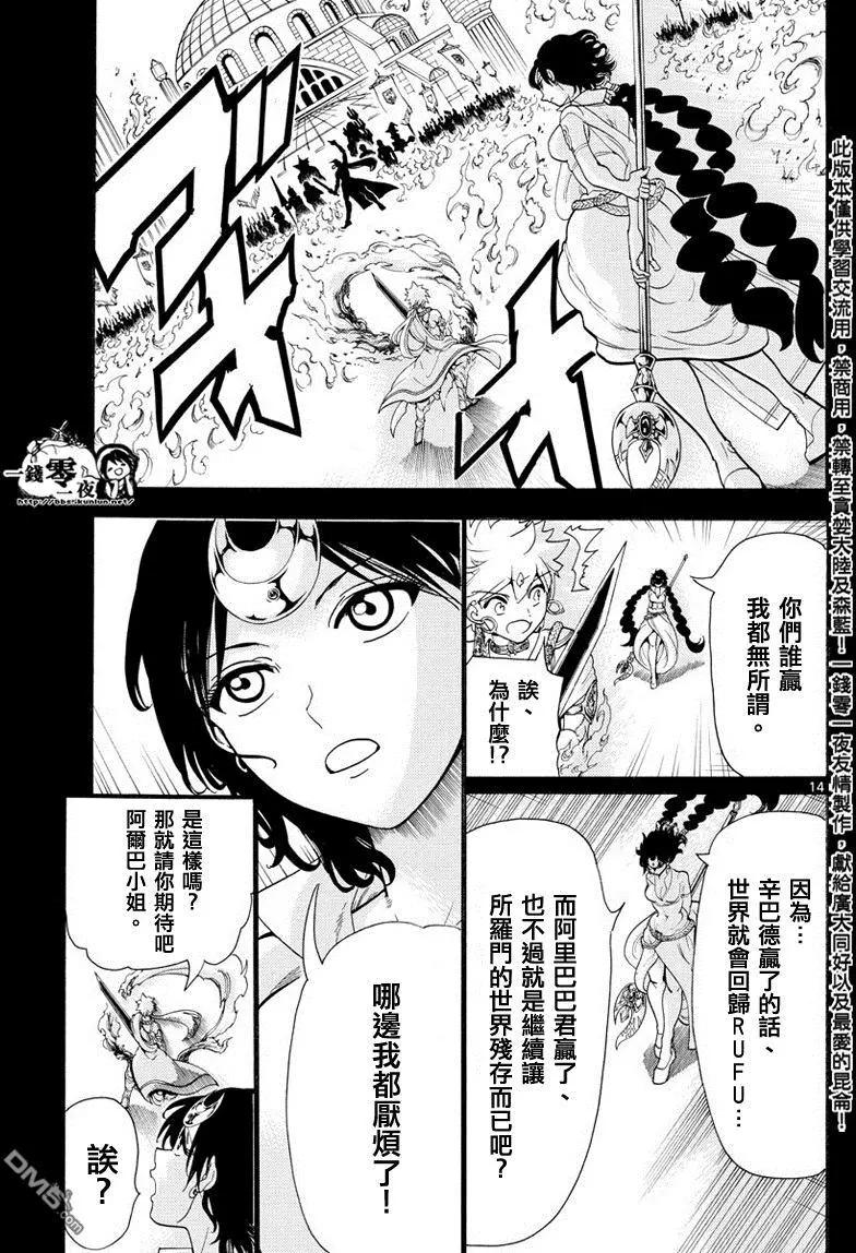 《MAGI魔奇少年》第346回 全然不同的未来 第14页