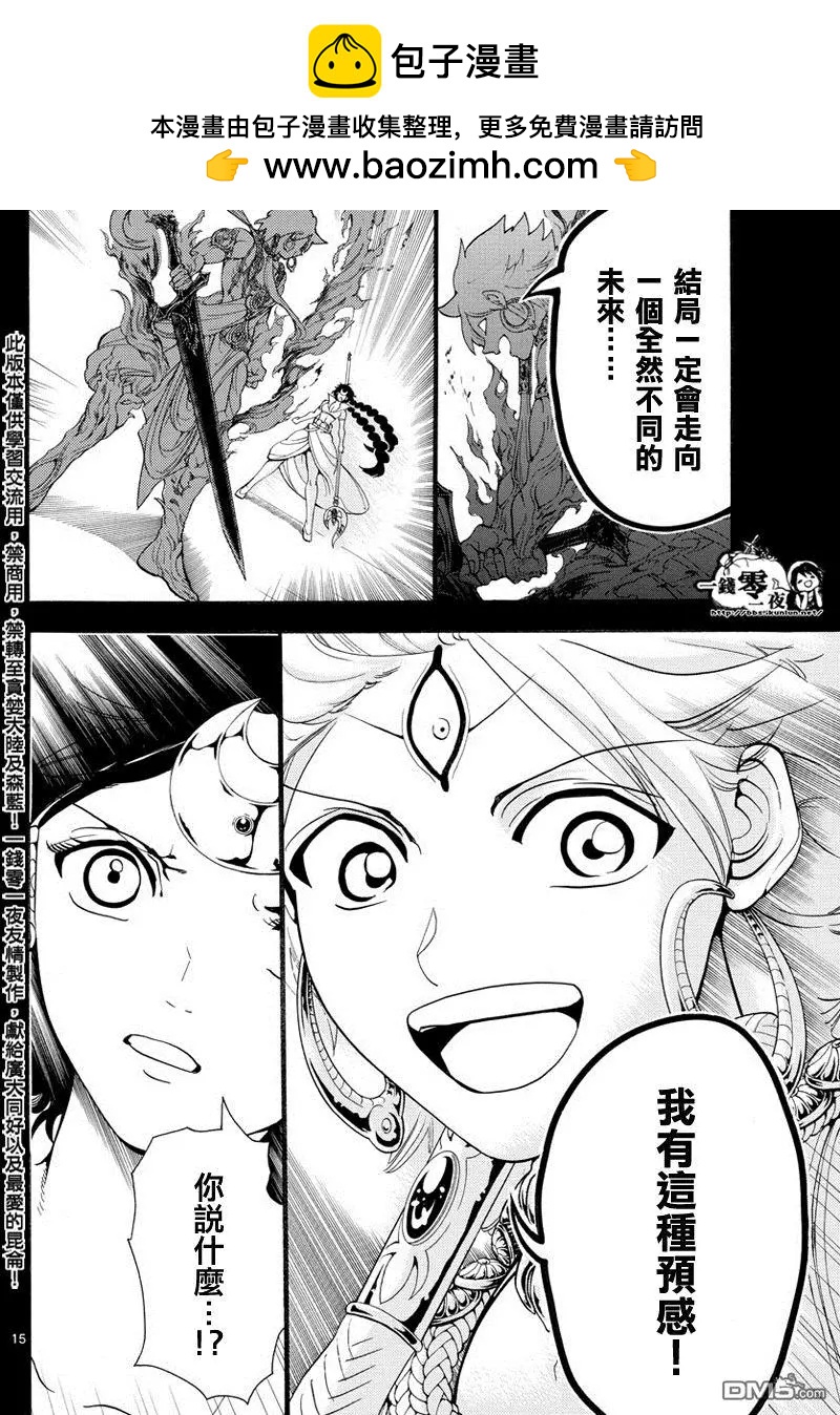 《MAGI魔奇少年》第346回 全然不同的未来 第15页
