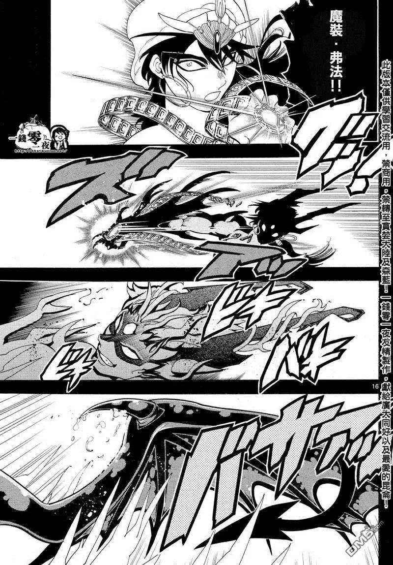 《MAGI魔奇少年》第346回 全然不同的未来 第16页