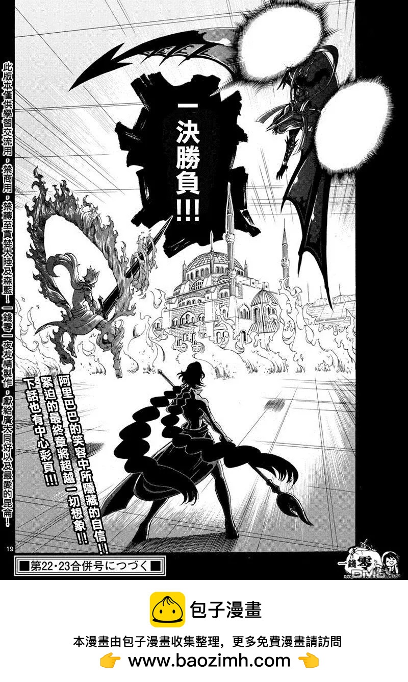 《MAGI魔奇少年》第346回 全然不同的未来 第18页